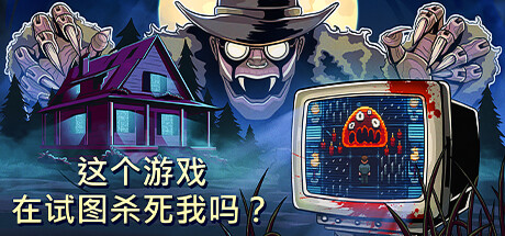 这个游戏在试图杀死我吗（Is this Game Trying to Kill Me）TENOKE中文版